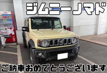 ご納車おめでとうございます！